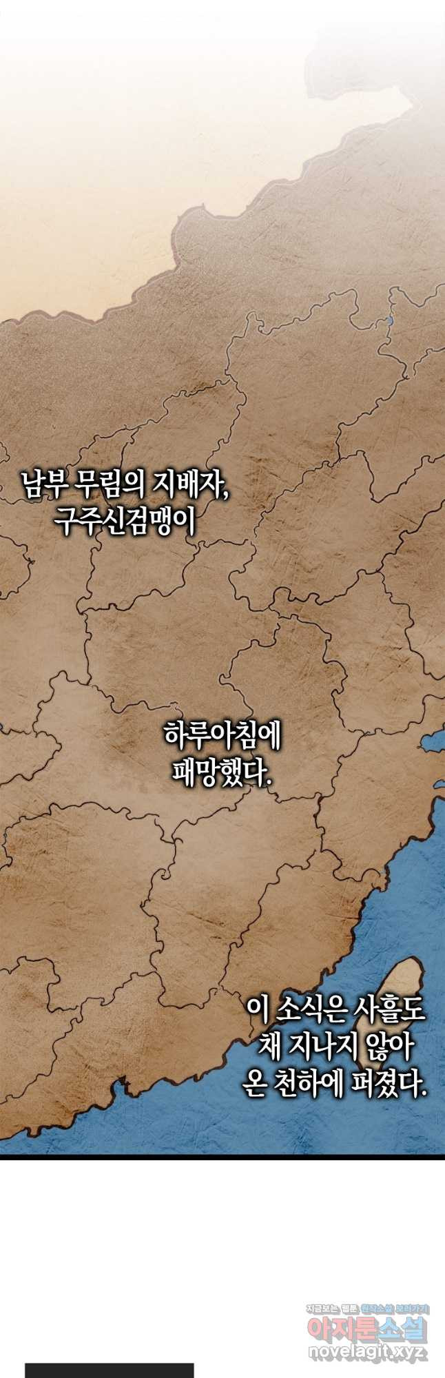 절대무신 142화 - 웹툰 이미지 24