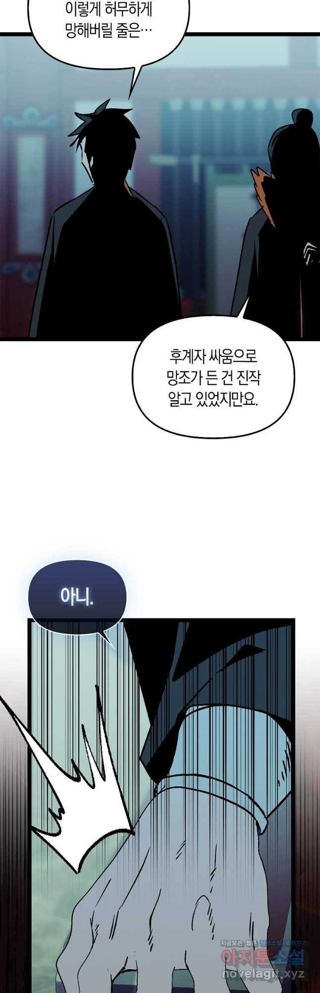 절대무신 142화 - 웹툰 이미지 29