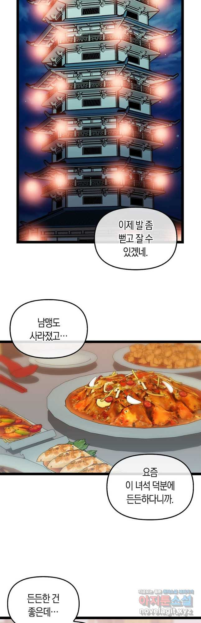 절대무신 142화 - 웹툰 이미지 39