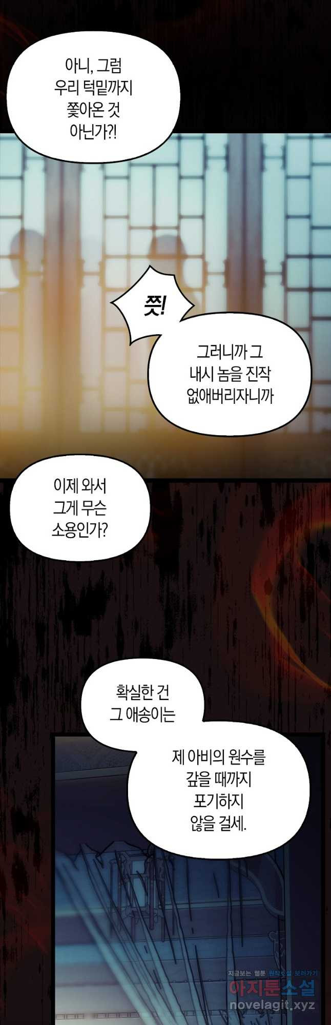 절대무신 142화 - 웹툰 이미지 47