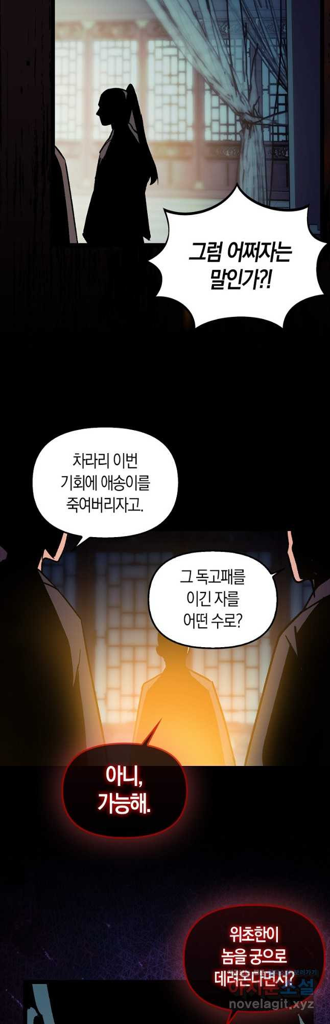 절대무신 142화 - 웹툰 이미지 48