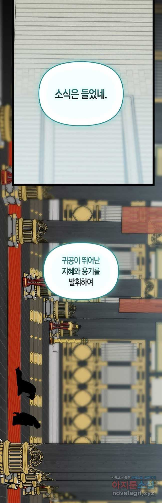 절대무신 142화 - 웹툰 이미지 50