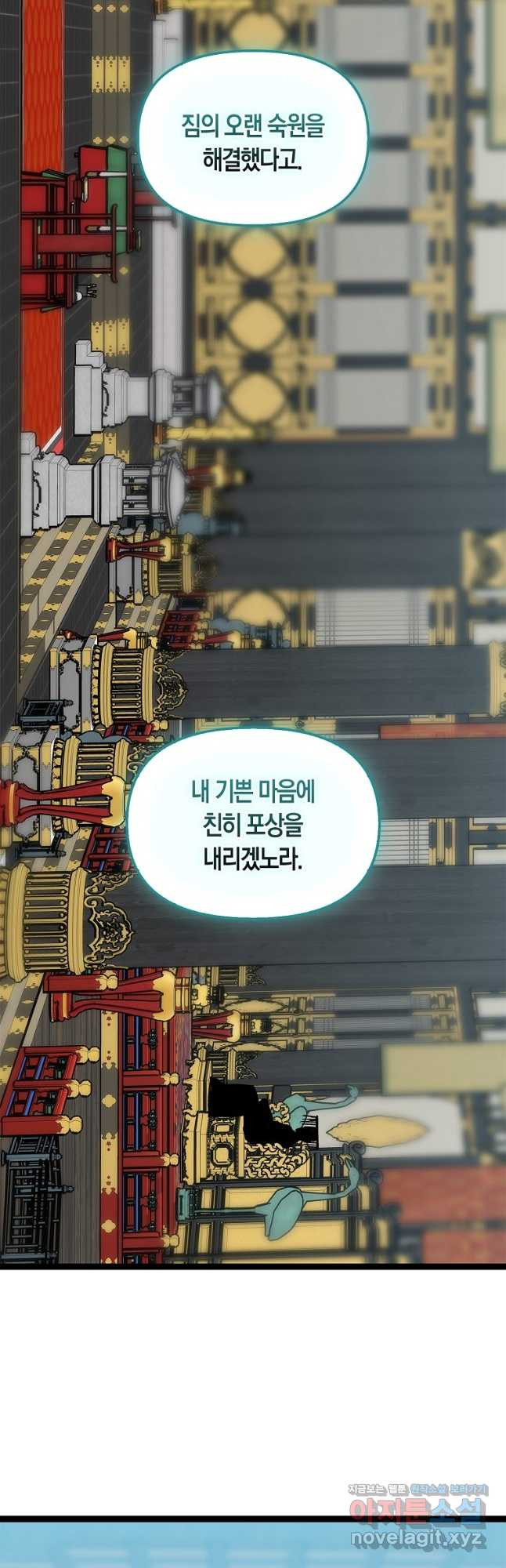 절대무신 142화 - 웹툰 이미지 51