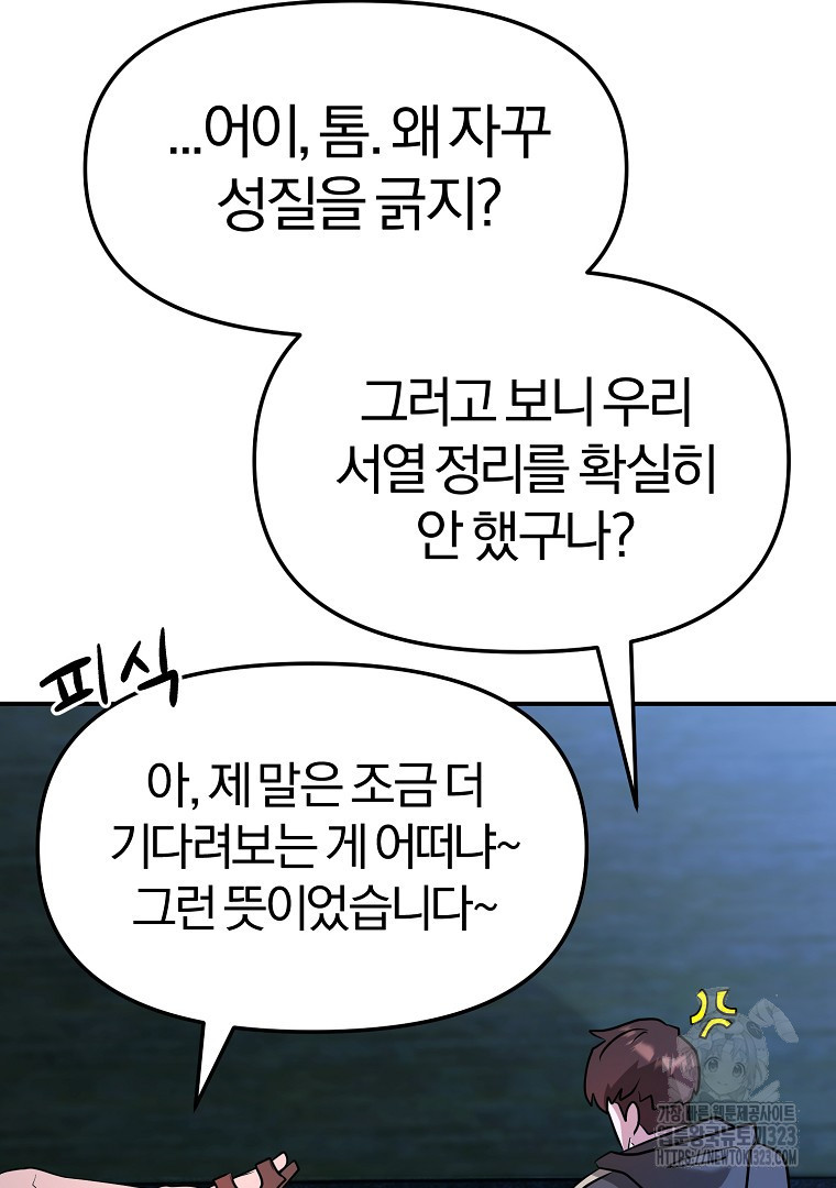 두주불사 31화 - 웹툰 이미지 33