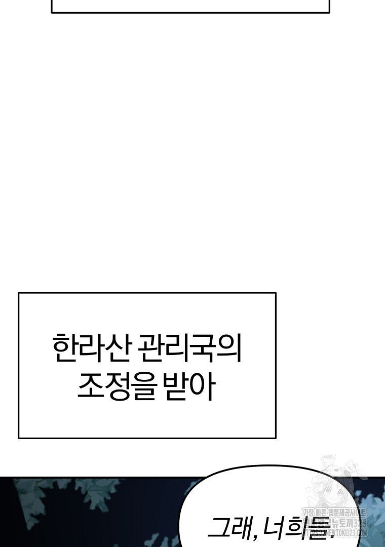 두주불사 31화 - 웹툰 이미지 103