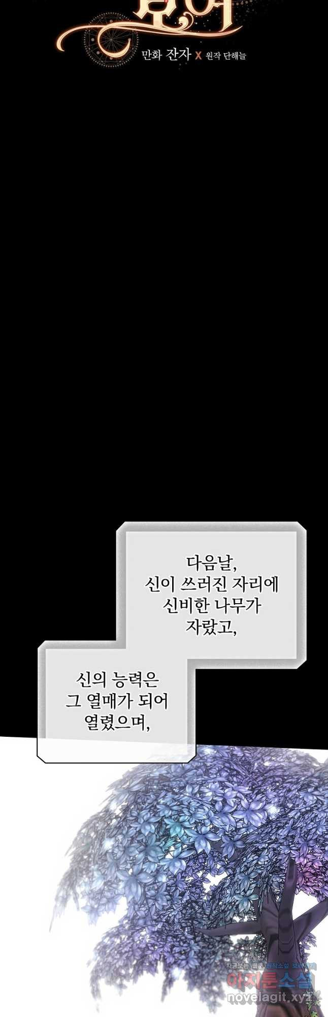 너의 죽음이 보여 77화 - 웹툰 이미지 11