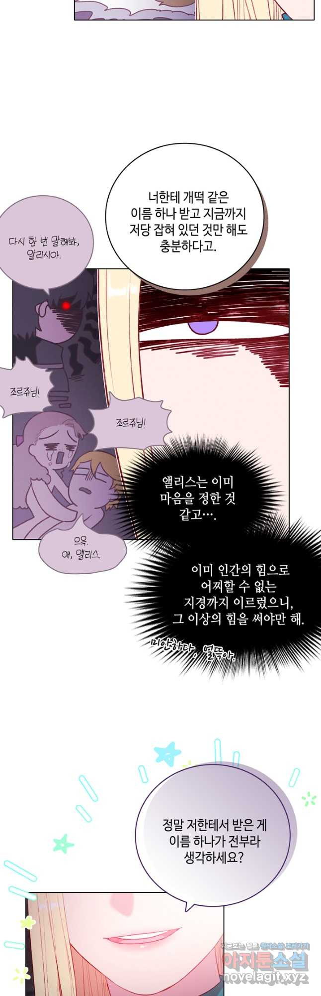 폭군의 누나로 산다는 것은 외전 3화 - 웹툰 이미지 10