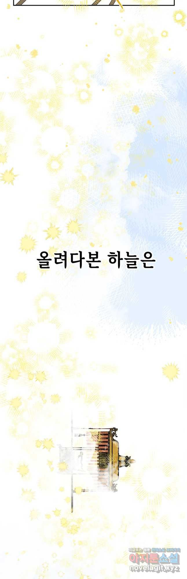 귀의 하나이다 72화 - 웹툰 이미지 16