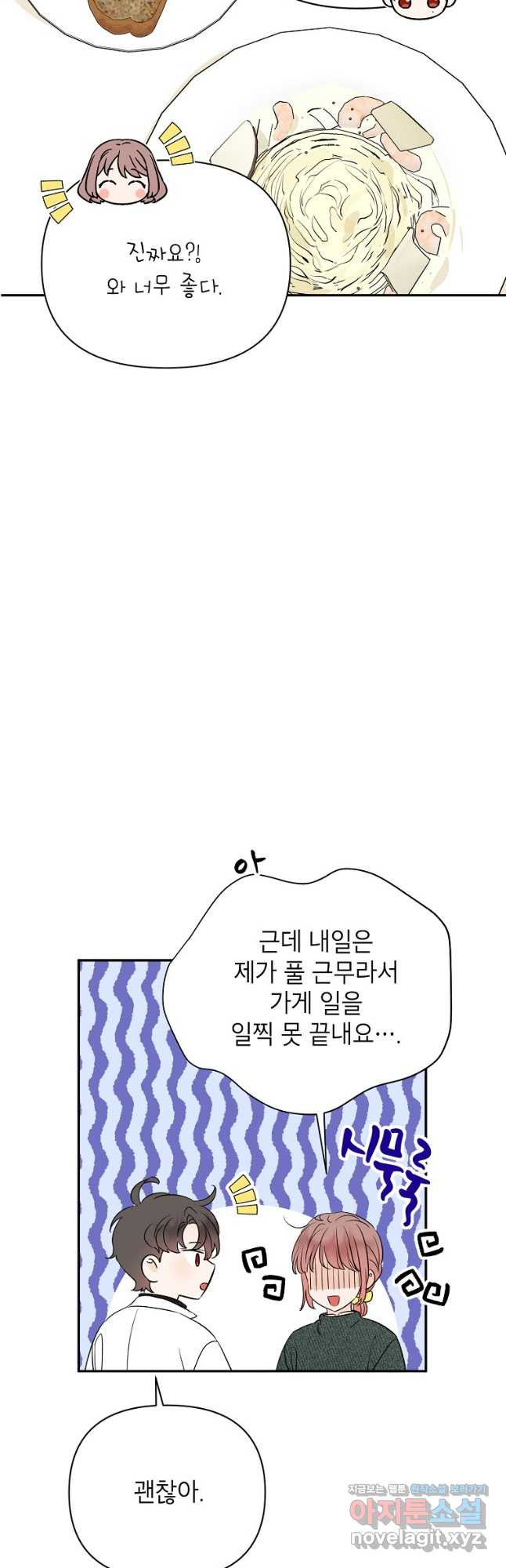 100일의 로맨스 57화 - 웹툰 이미지 22