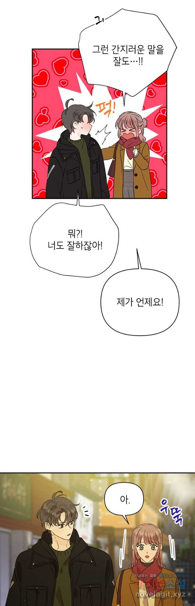 100일의 로맨스 57화 - 웹툰 이미지 36