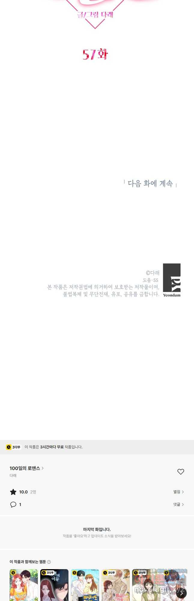 100일의 로맨스 57화 - 웹툰 이미지 55