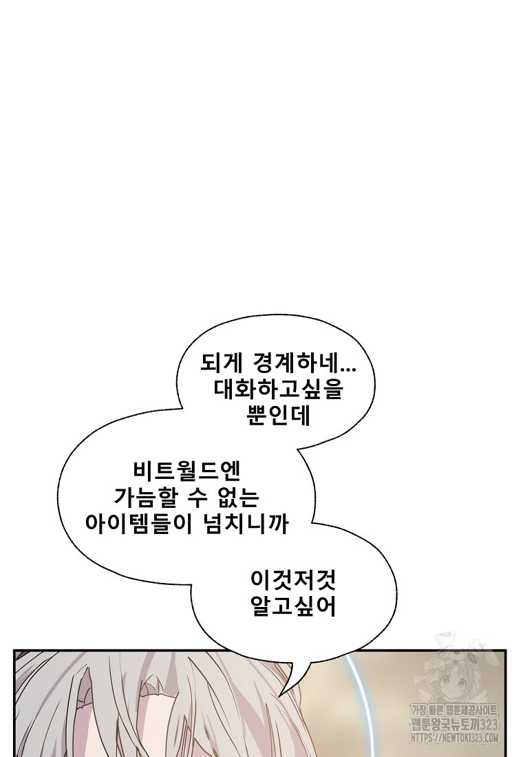 VR히어로 58화 - 웹툰 이미지 85