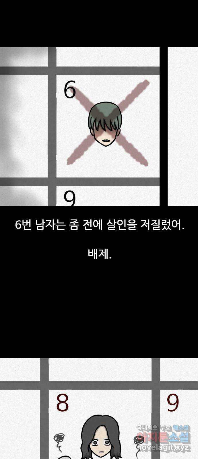 룸9 38화 - 웹툰 이미지 16