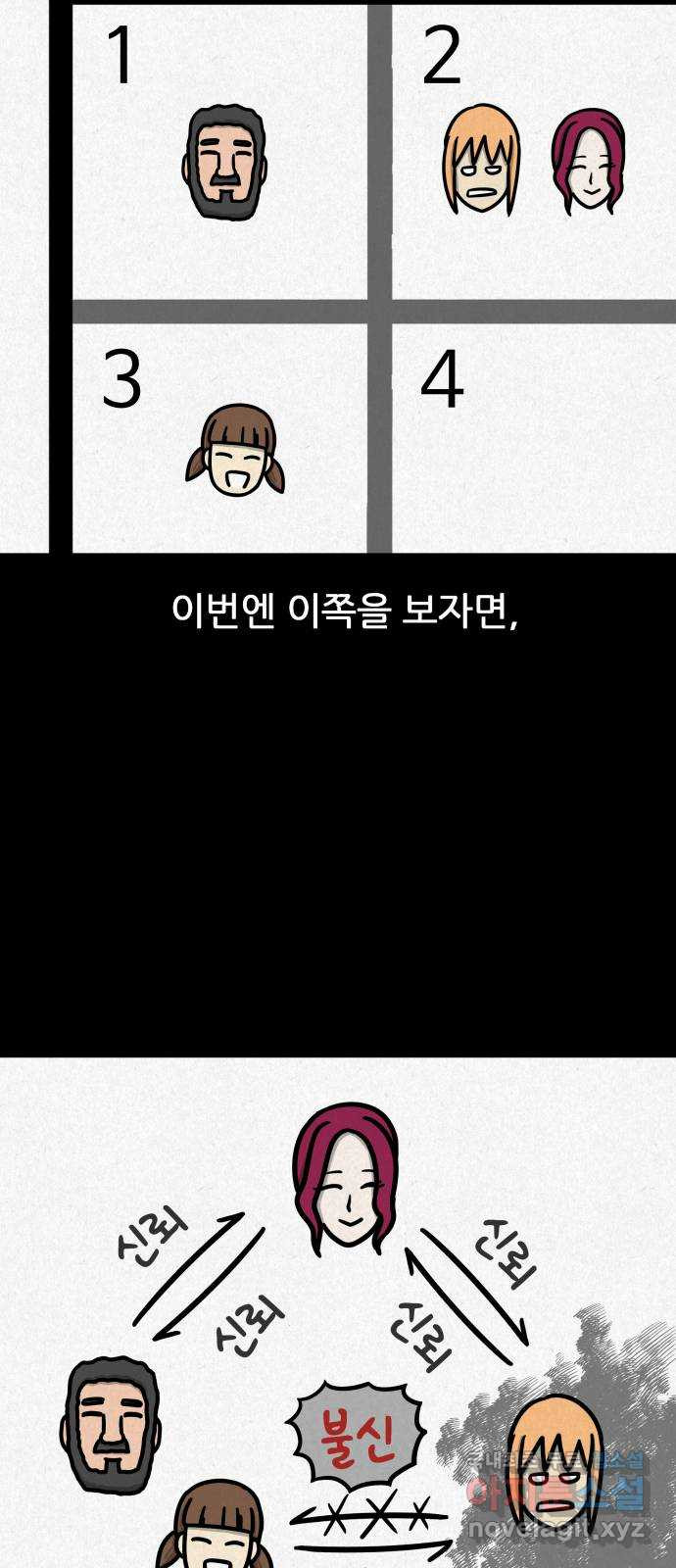 룸9 38화 - 웹툰 이미지 20