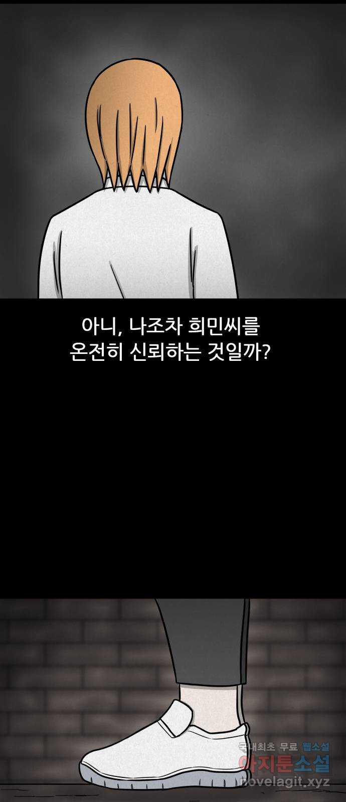 룸9 38화 - 웹툰 이미지 24