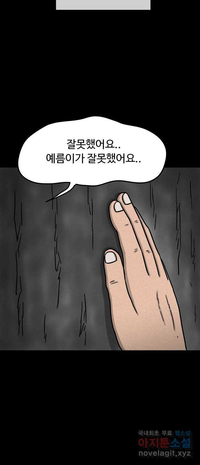 룸9 38화 - 웹툰 이미지 44