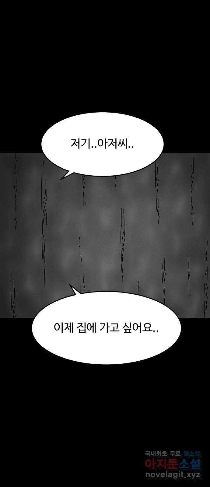 룸9 38화 - 웹툰 이미지 48