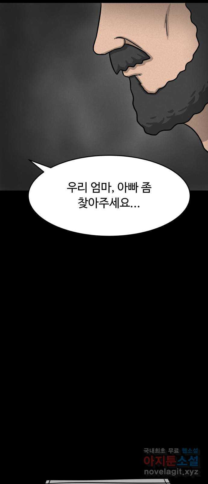 룸9 38화 - 웹툰 이미지 49