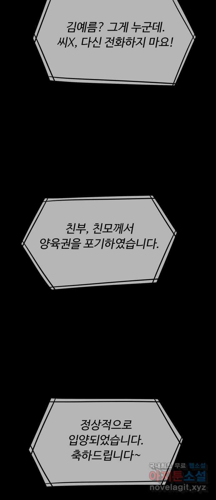 룸9 38화 - 웹툰 이미지 50