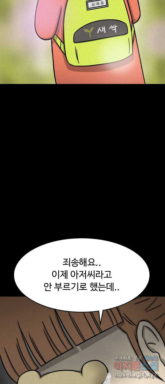 룸9 38화 - 웹툰 이미지 53