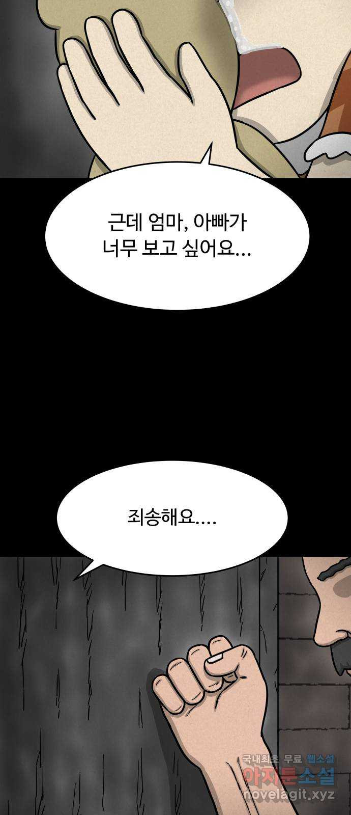 룸9 38화 - 웹툰 이미지 54