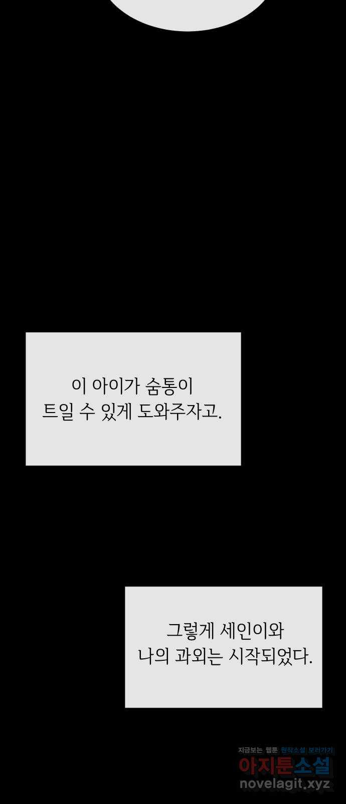 세라는 망돌 52화 - 웹툰 이미지 49