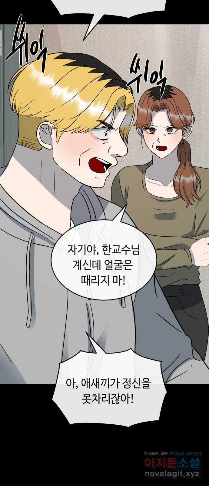 세라는 망돌 52화 - 웹툰 이미지 65