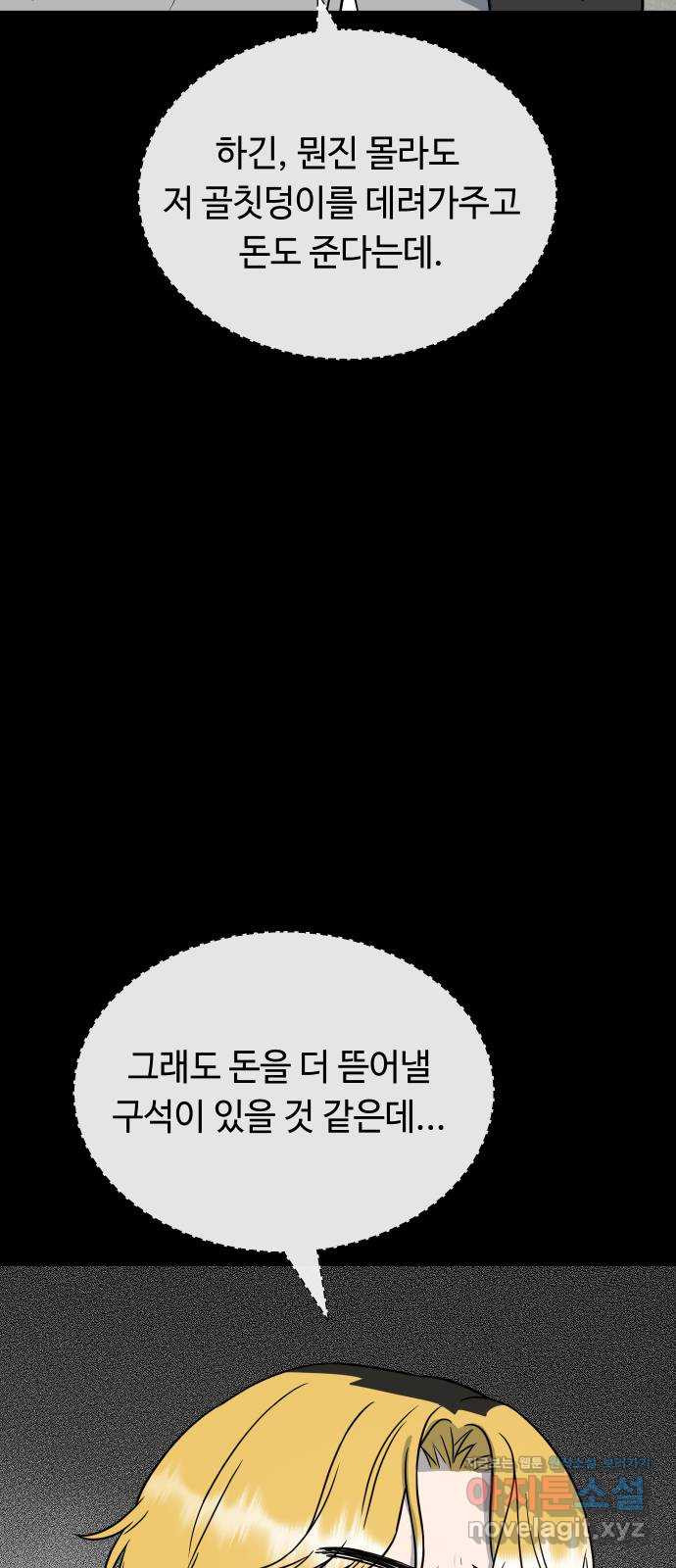 세라는 망돌 52화 - 웹툰 이미지 74