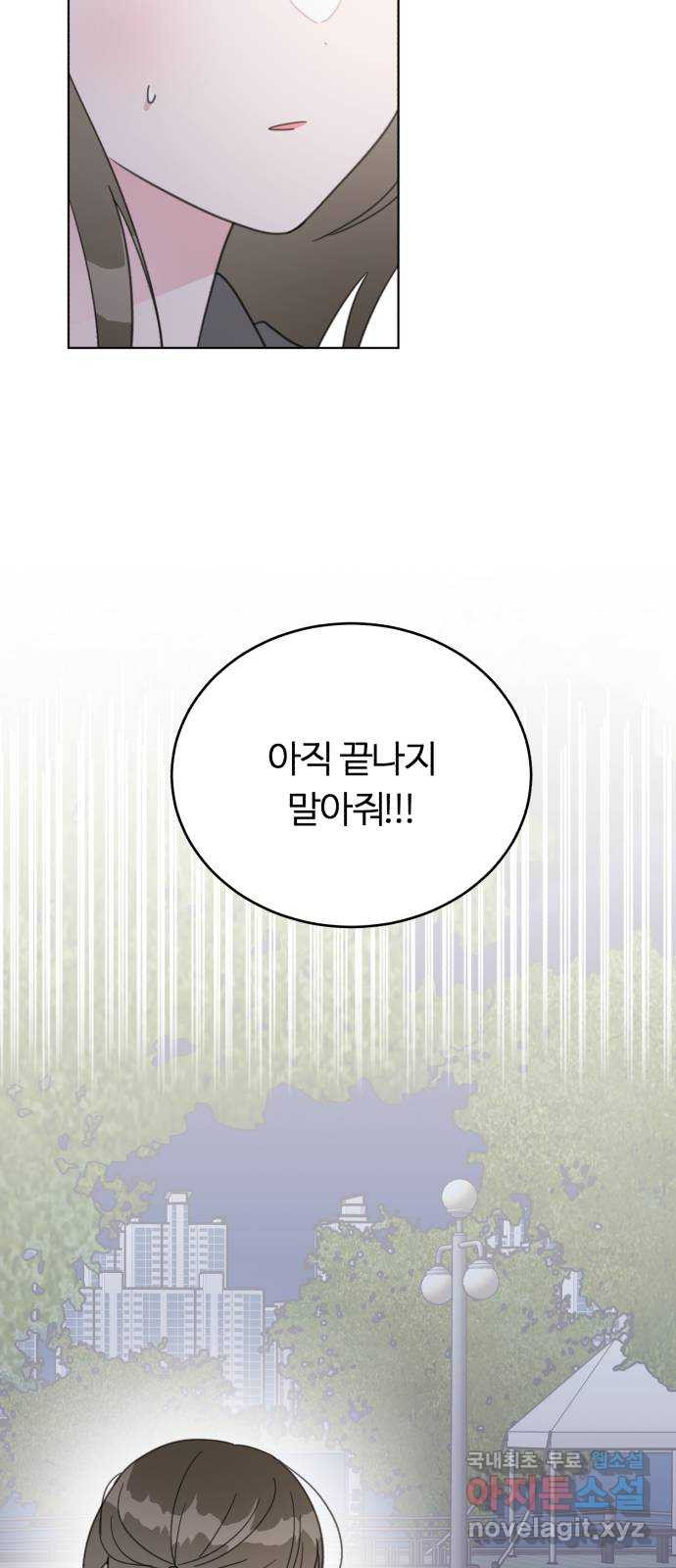 우리 무슨 사이야? 63화 - 웹툰 이미지 21