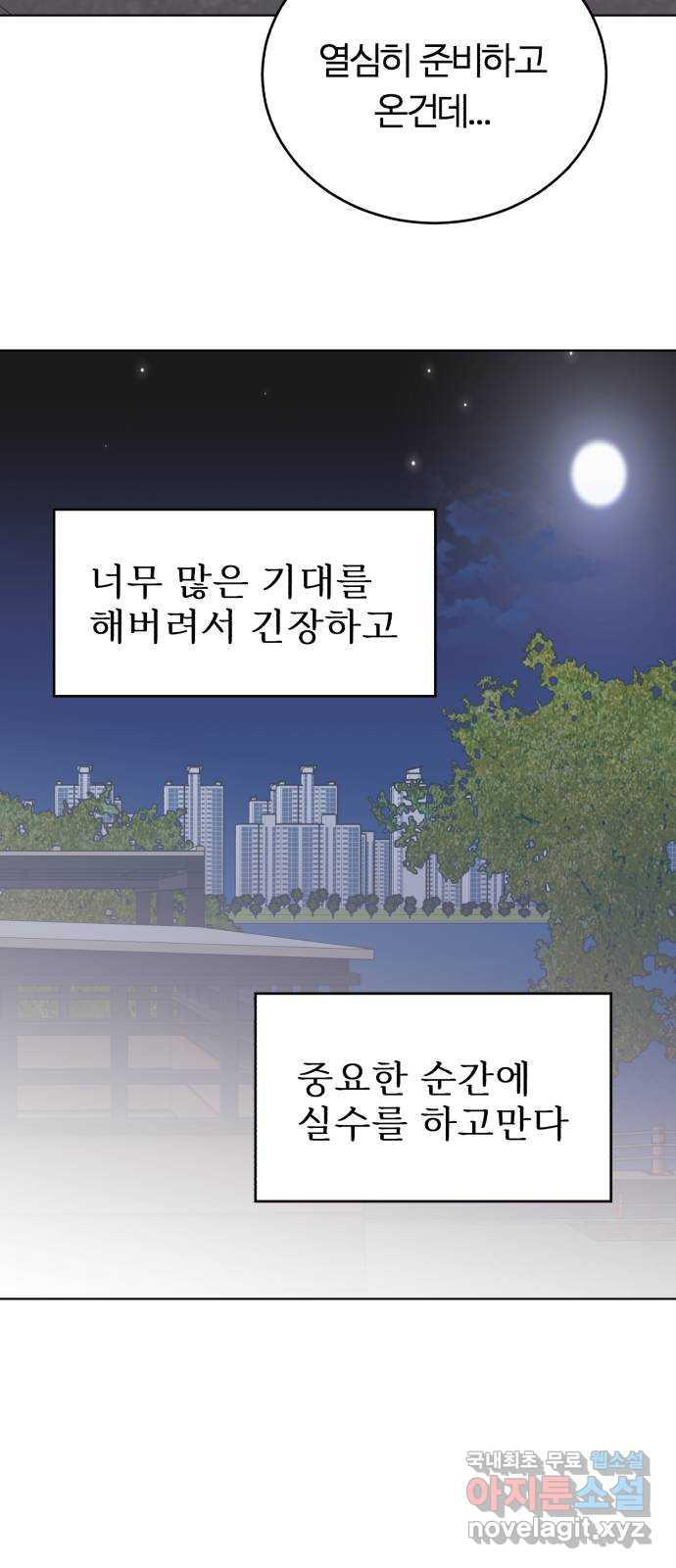 우리 무슨 사이야? 63화 - 웹툰 이미지 31