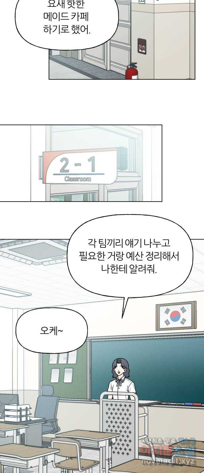 여름의 너에게 62화 - 웹툰 이미지 2