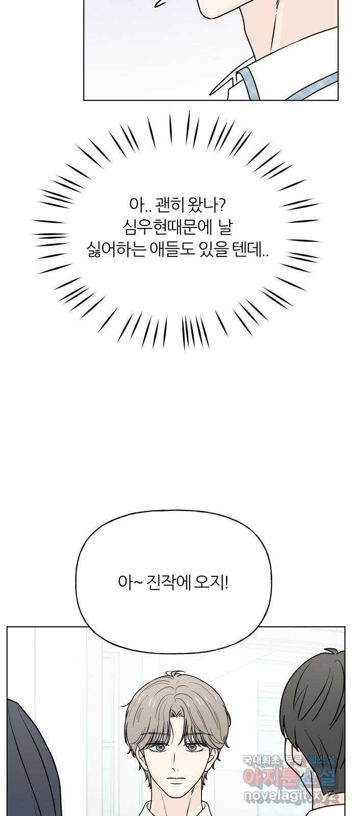 여름의 너에게 62화 - 웹툰 이미지 48