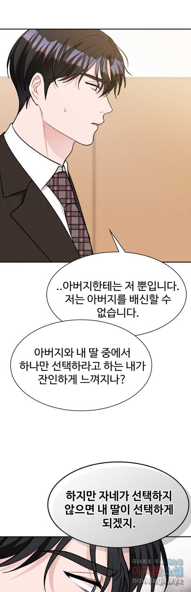 완전무결한 웨딩 70화 - 웹툰 이미지 12