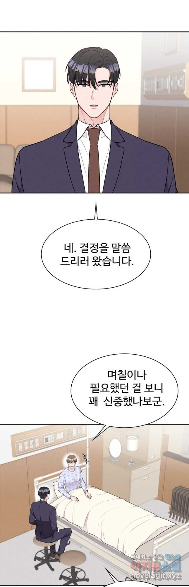 완전무결한 웨딩 70화 - 웹툰 이미지 46