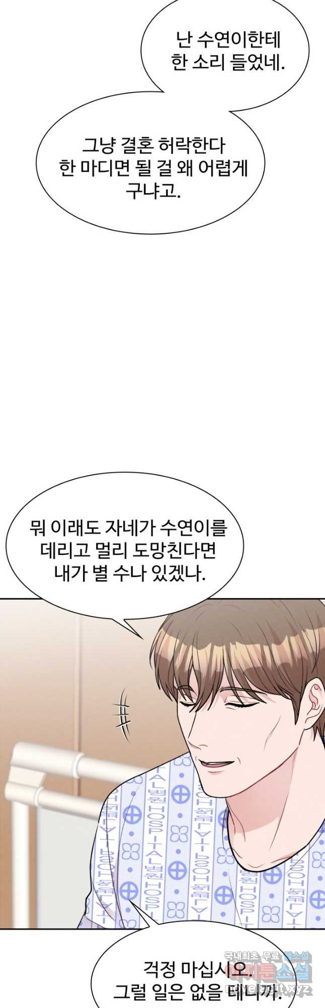 완전무결한 웨딩 70화 - 웹툰 이미지 47