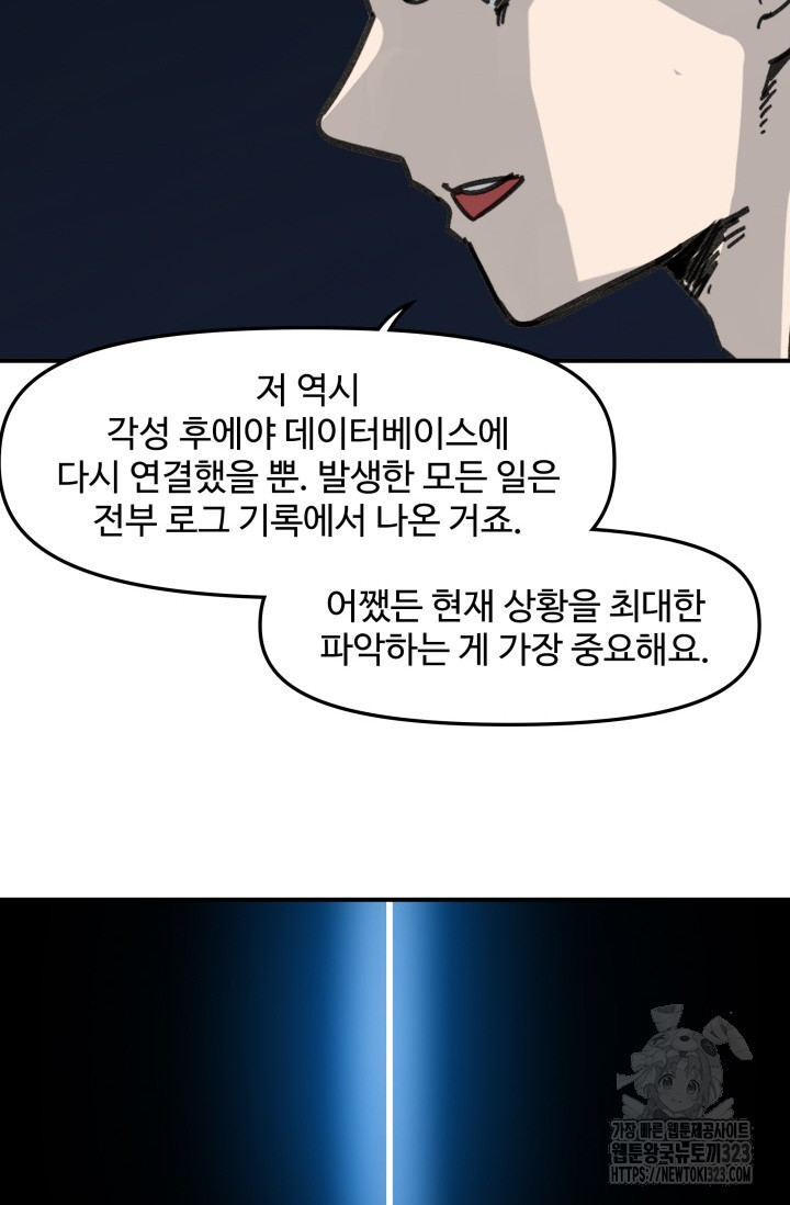 최강 초능력자가 힘을 숨김 84화 - 웹툰 이미지 8