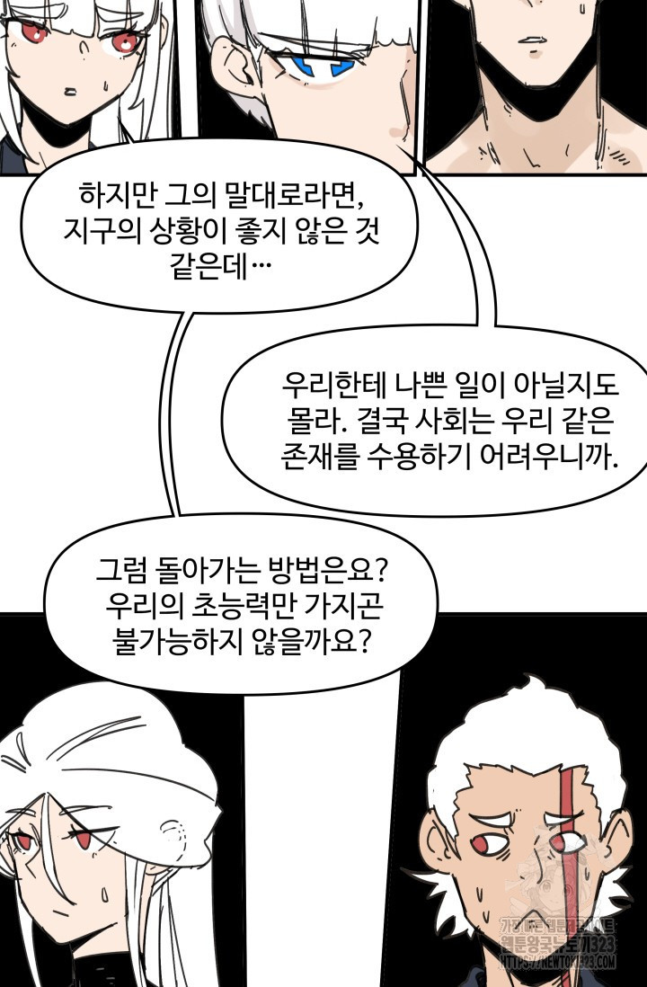 최강 초능력자가 힘을 숨김 86화 - 웹툰 이미지 7