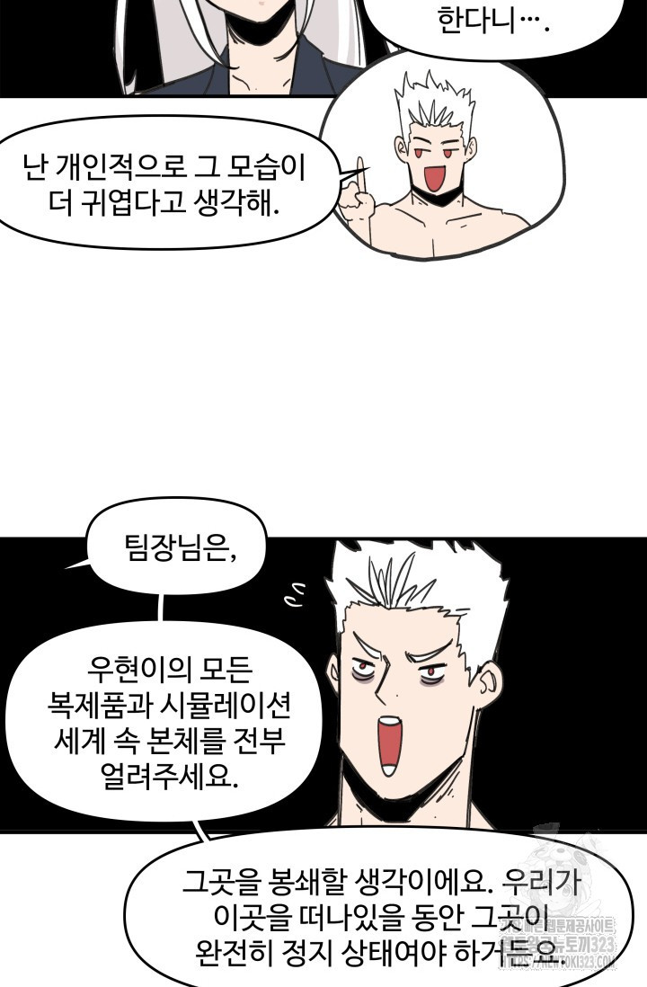 최강 초능력자가 힘을 숨김 86화 - 웹툰 이미지 10