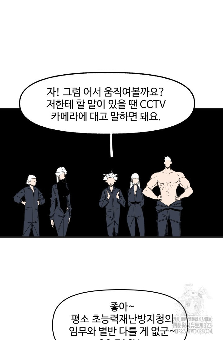 최강 초능력자가 힘을 숨김 86화 - 웹툰 이미지 12