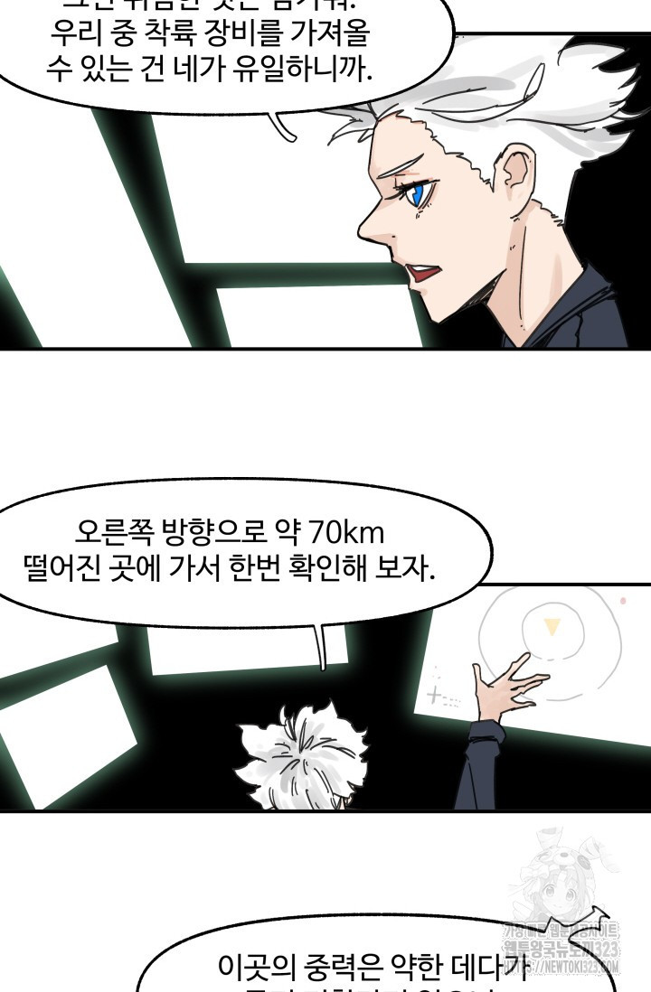 최강 초능력자가 힘을 숨김 86화 - 웹툰 이미지 27