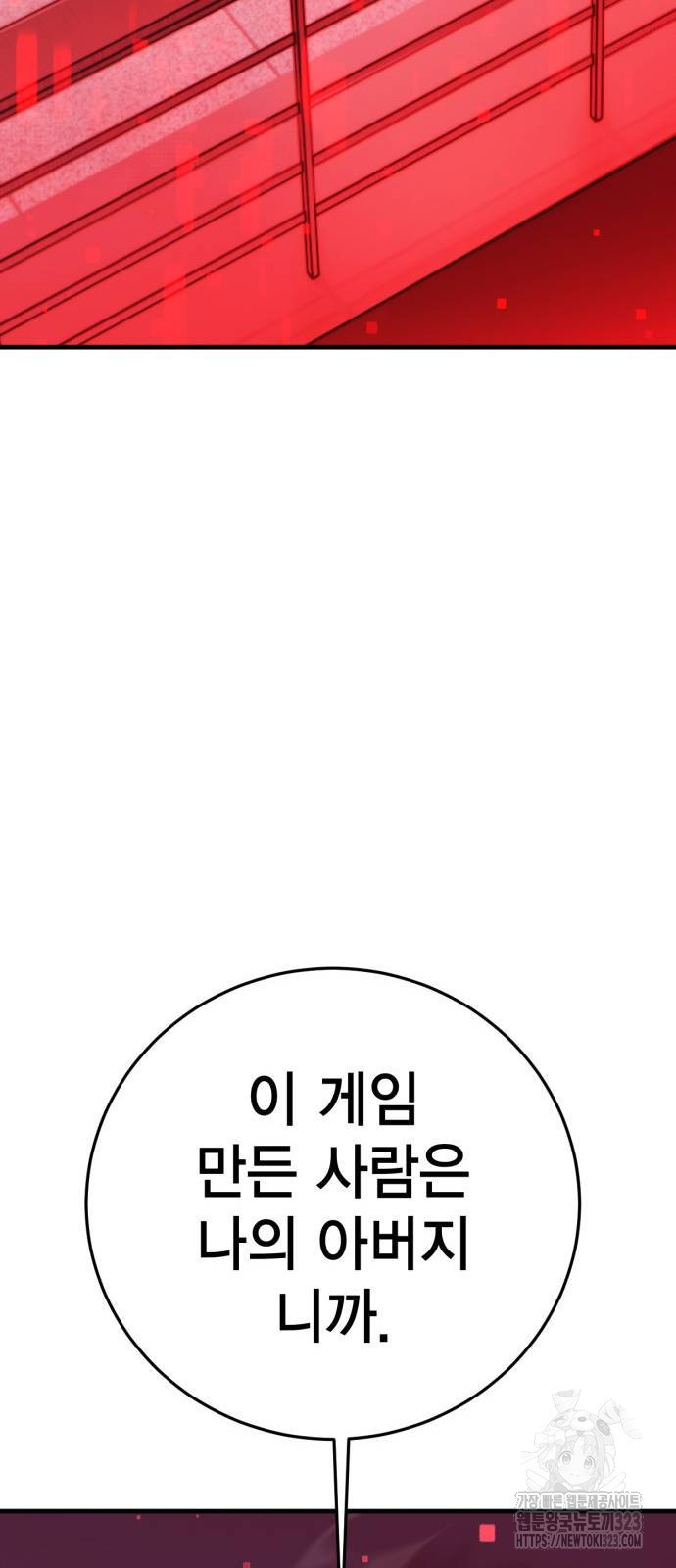 신컨의 원 코인 클리어 63화 - 웹툰 이미지 84