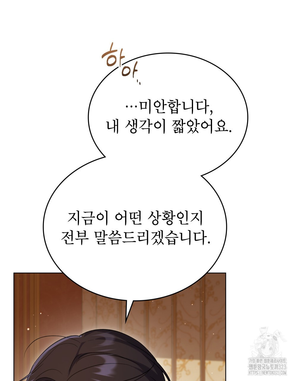 상냥한 원수와의 정략결혼 46화 - 웹툰 이미지 4