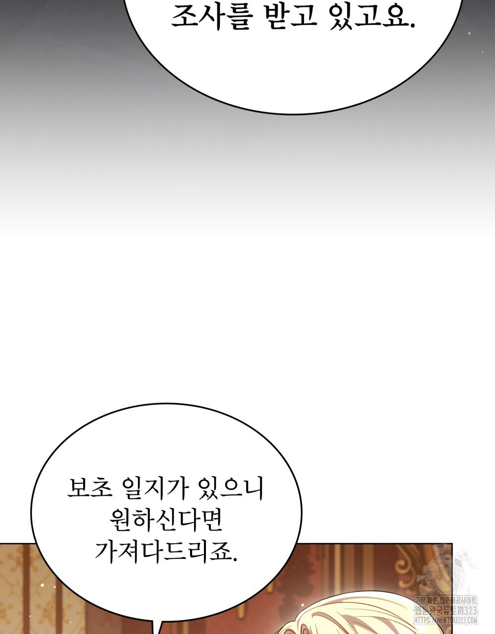 상냥한 원수와의 정략결혼 46화 - 웹툰 이미지 8