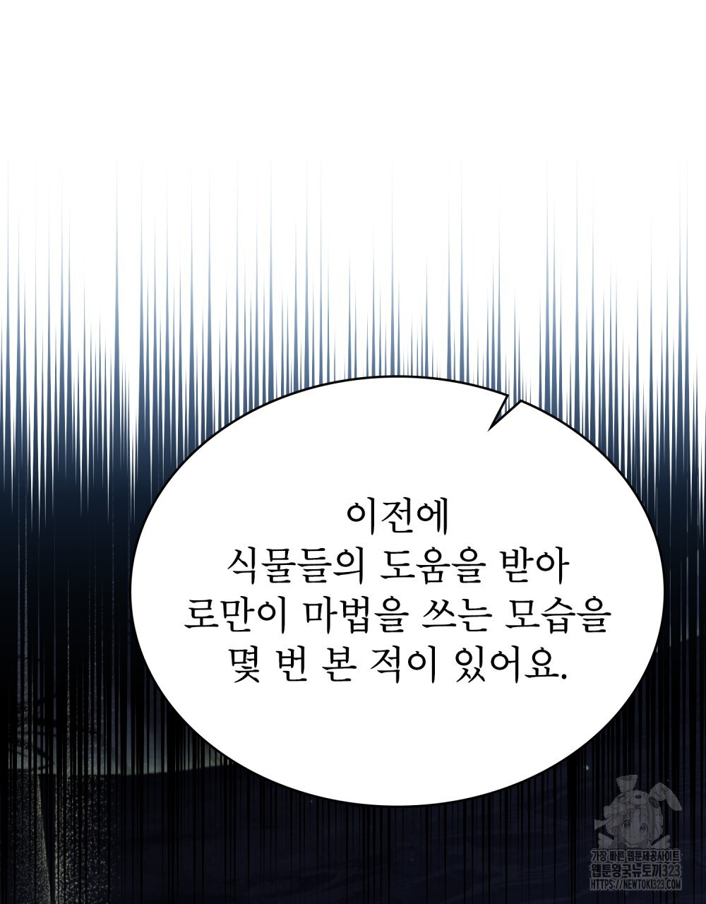 상냥한 원수와의 정략결혼 46화 - 웹툰 이미지 14