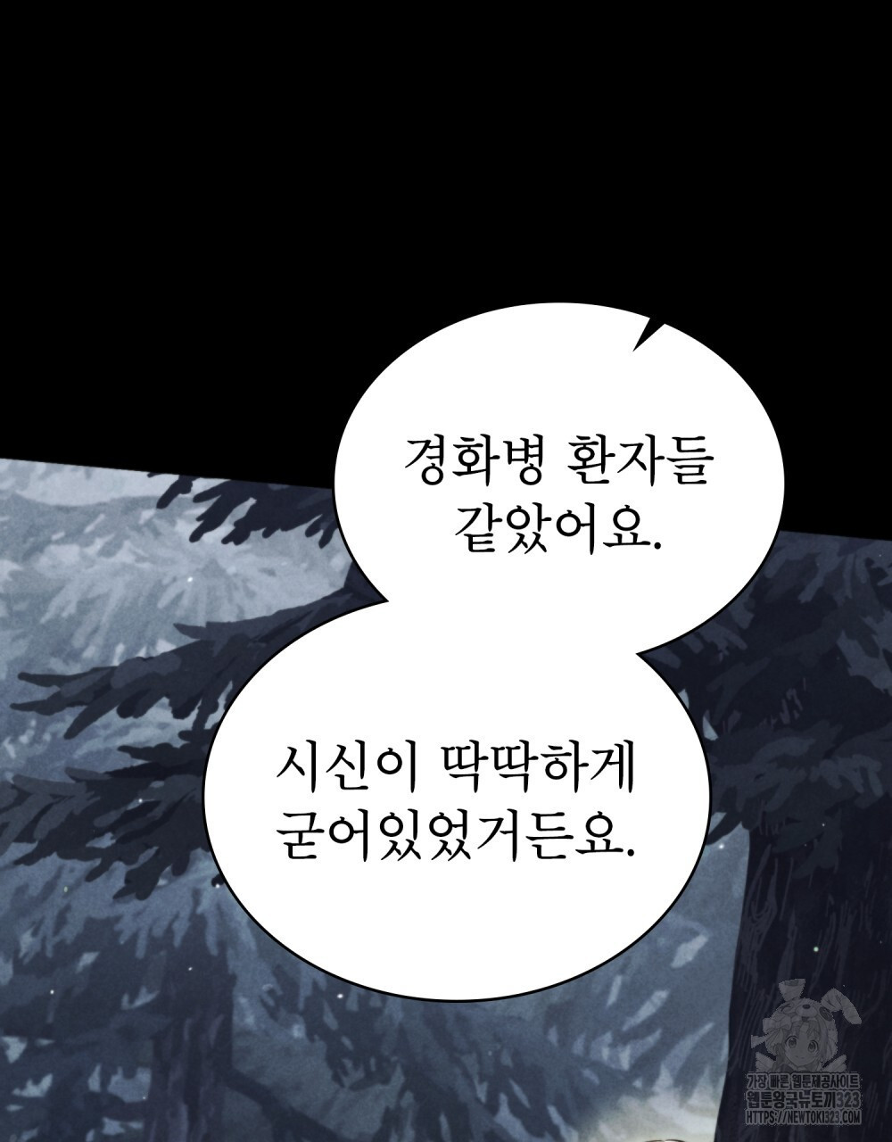 상냥한 원수와의 정략결혼 46화 - 웹툰 이미지 18