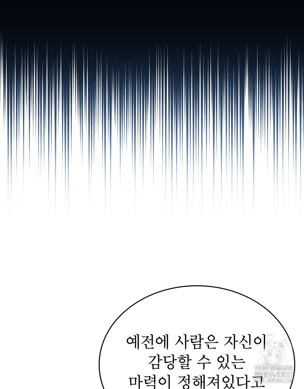 상냥한 원수와의 정략결혼 46화 - 웹툰 이미지 20