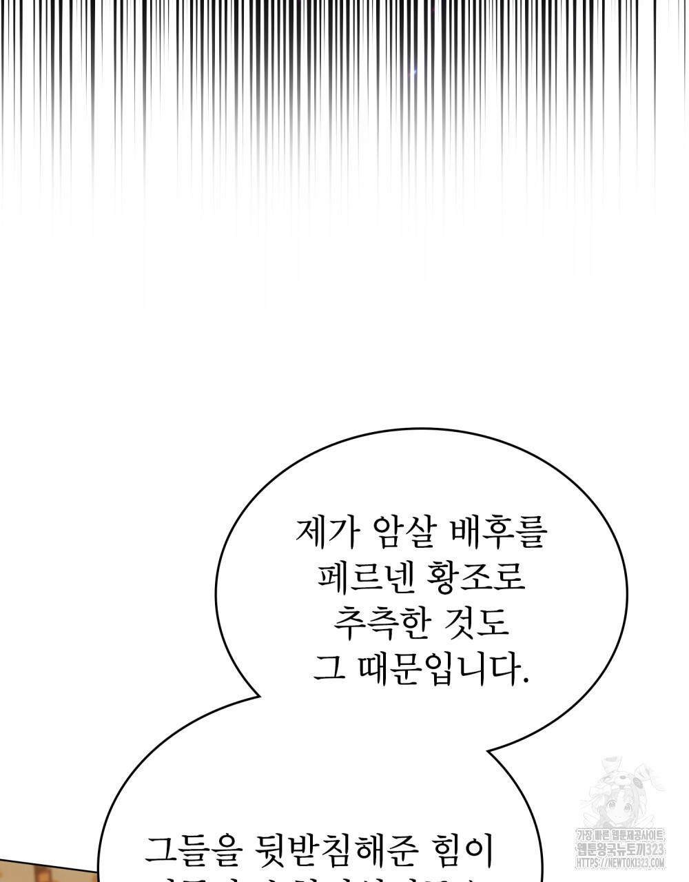 상냥한 원수와의 정략결혼 46화 - 웹툰 이미지 37