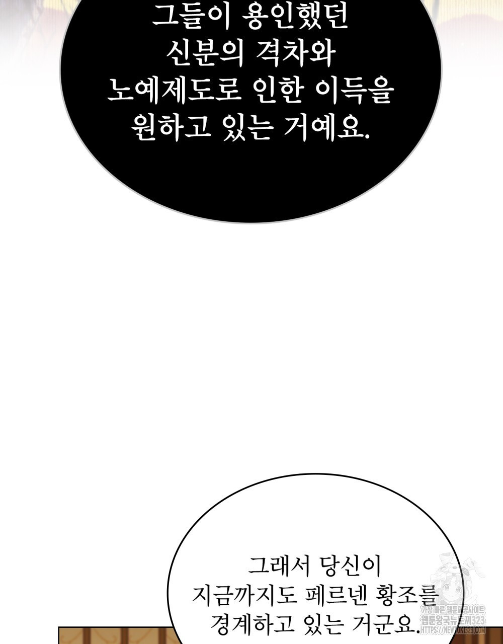 상냥한 원수와의 정략결혼 46화 - 웹툰 이미지 47