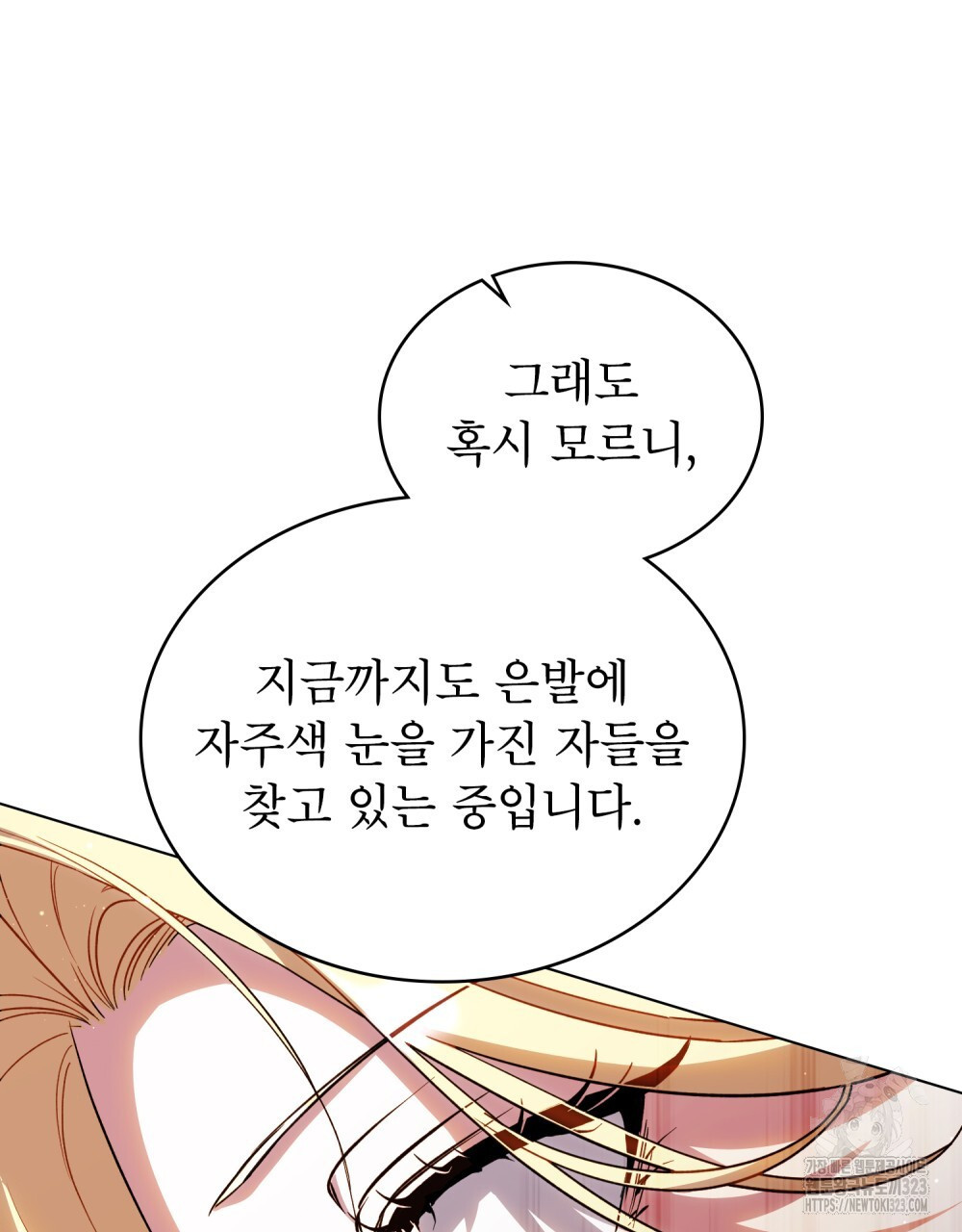 상냥한 원수와의 정략결혼 46화 - 웹툰 이미지 49