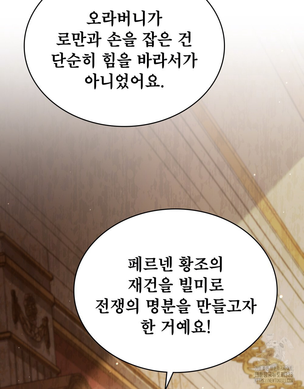 상냥한 원수와의 정략결혼 46화 - 웹툰 이미지 60